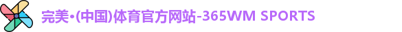 完美体育